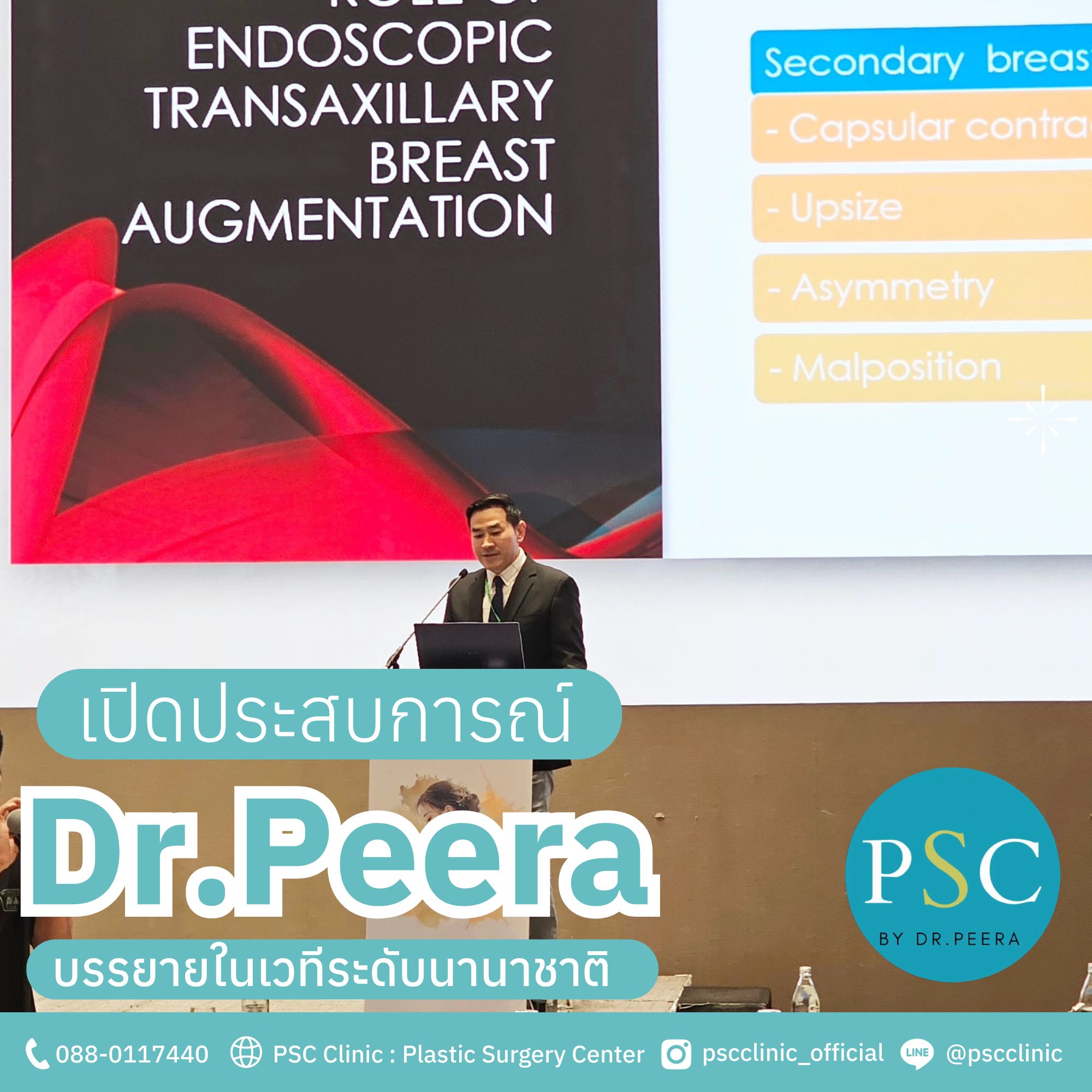 เปิดประสบการณ์ Dr.Peera การบรรยายในเวทีระดับนานาชาติ