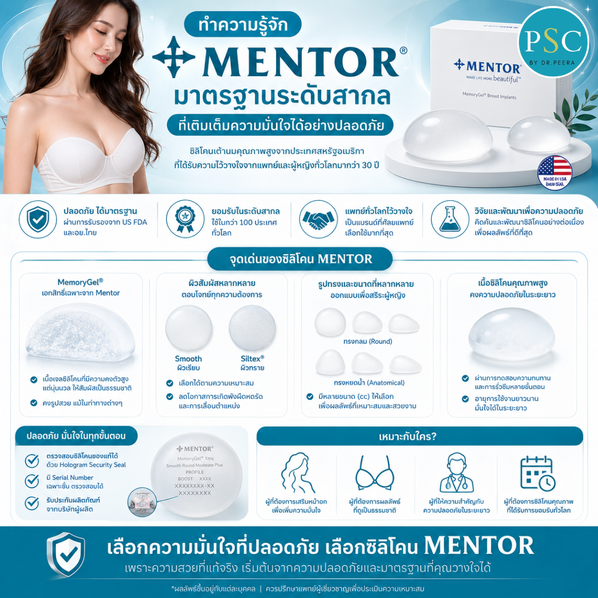 ทำความรู้จักซิลิโคน Mentor มาตรฐานระดับสากลที่เติมเต็มความมั่นใจได้อย่างปลอดภัย