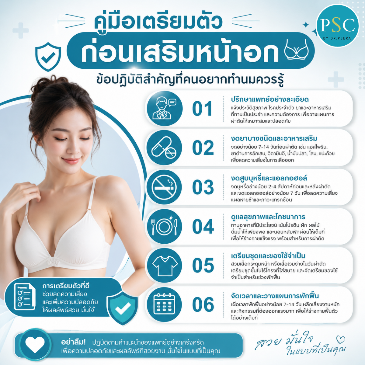 คู่มือเตรียมตัวก่อนเสริมหน้าอก ข้อปฏิบัติสำคัญที่คนอยากทำนมควรรู้
